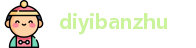 diyibanzhu